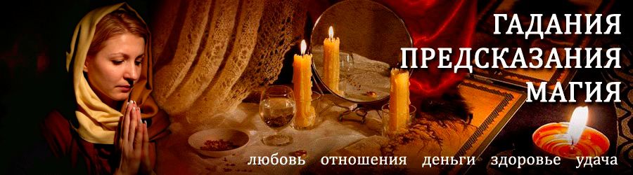 Гадалка в Новосокольниках — отзывы